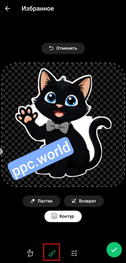 Как сделать стикеры без фона