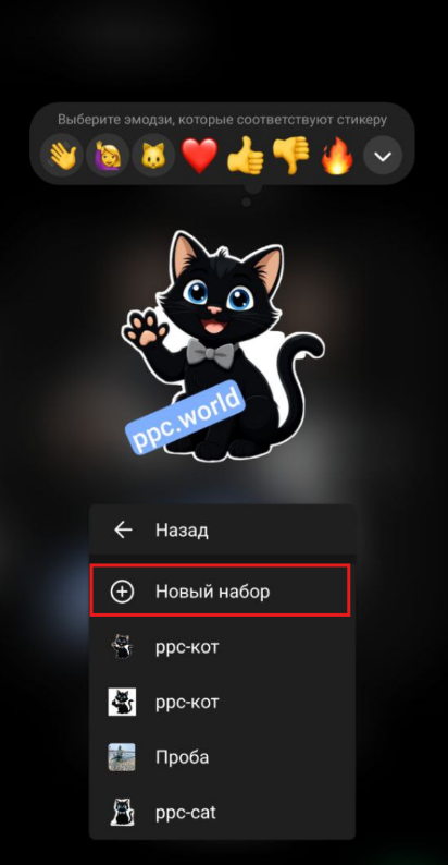 Назначение эмодзи для стикера в Telegram