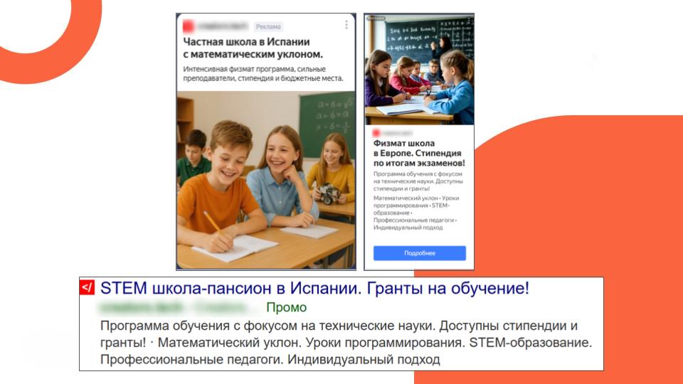 Реклама частных школ кейс 