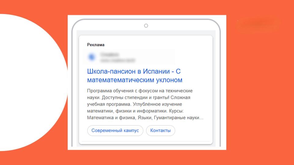 Пример рекламного объявления частной школы пансиона кейс 