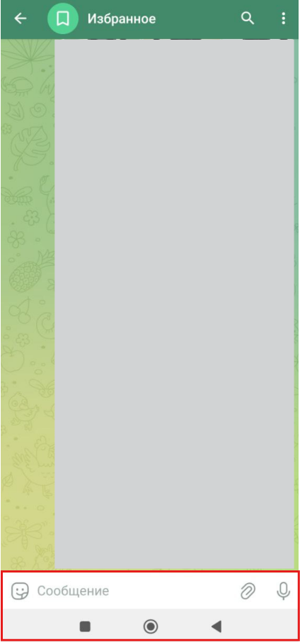 Источник: скриншот интерфейса Telegram до обновления