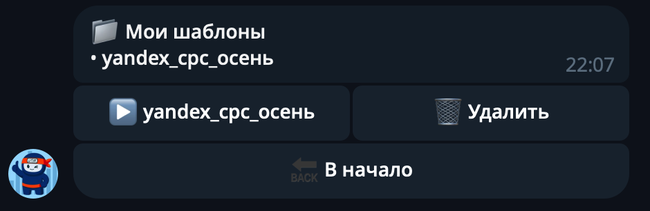 Источник: скриншот Telegram-бота UTM-ниндзя создание ютм метки без шаблона