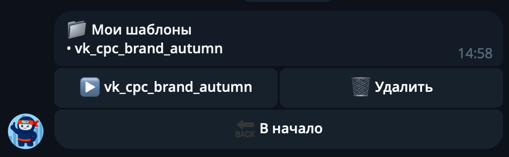 Источник: скриншот Telegram-бота UTM-ниндзя Как сделать ютм-метку с ботом