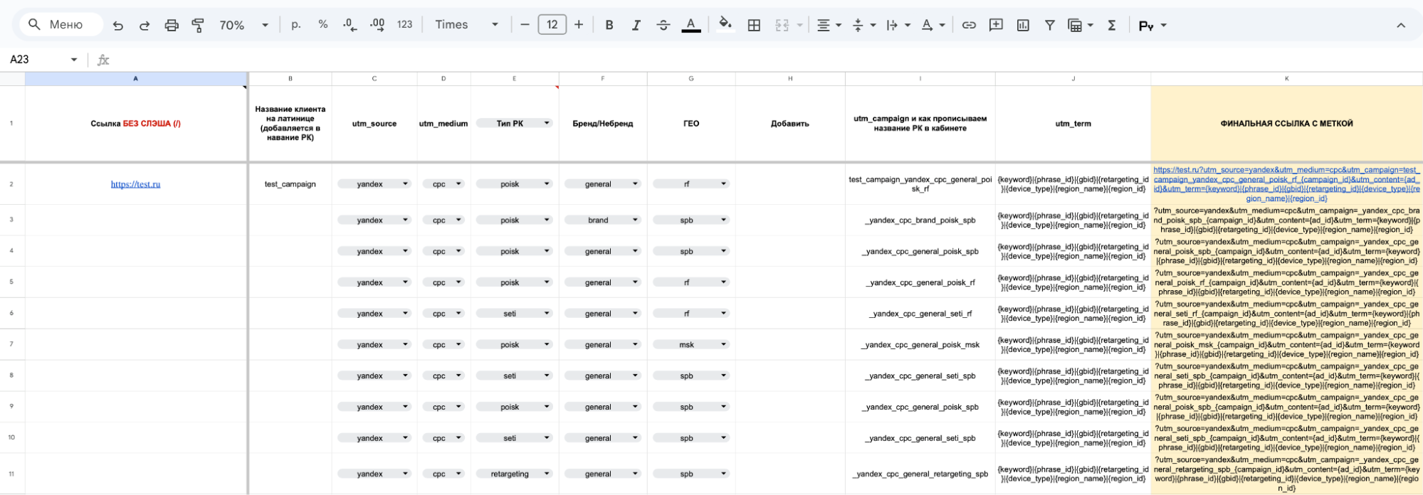 Источник: скриншот Google Sheets Архив ютм в Google Sheets