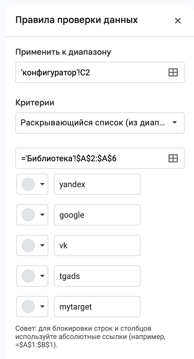 Источник: скриншот Google Sheets Ютм метки и Гугл