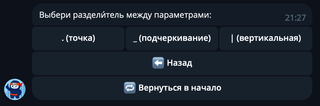 Источник: скриншот Telegram-бота UTM-ниндзя Как создать ютм-метку быстро