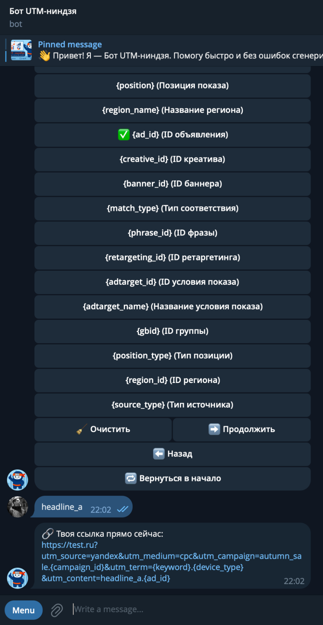 Источник: скриншот Telegram-бота UTM-ниндзя utm content это и как выбрать