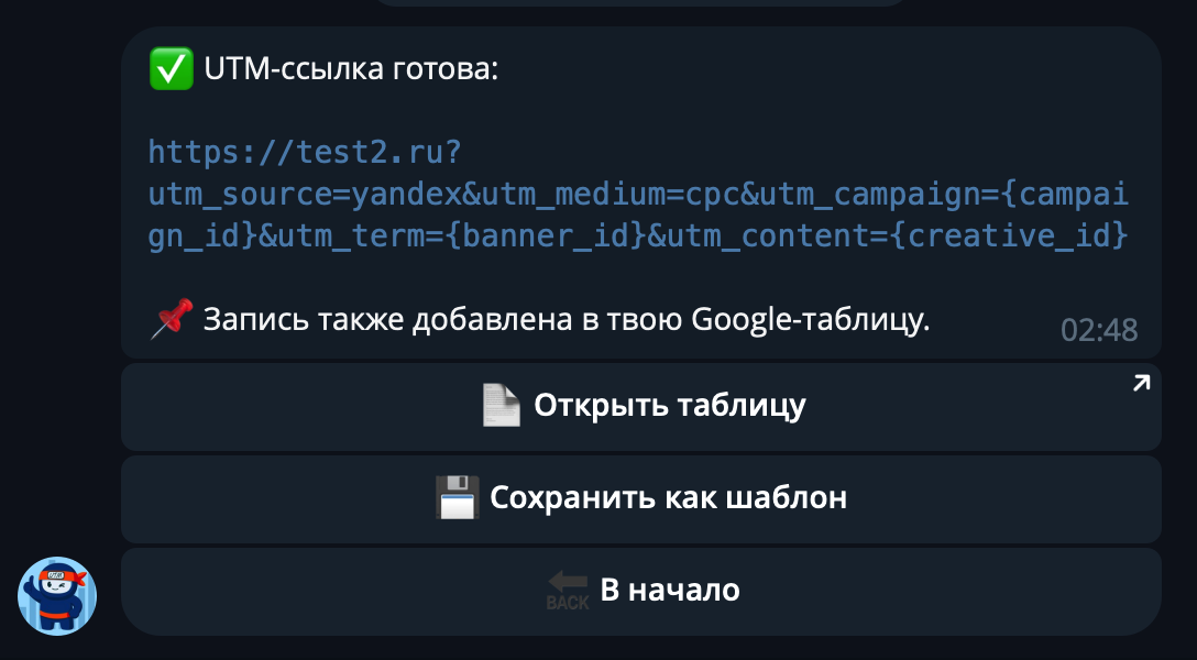Источник: скриншот Telegram-бота UTM-ниндзя как собрать ютм метку