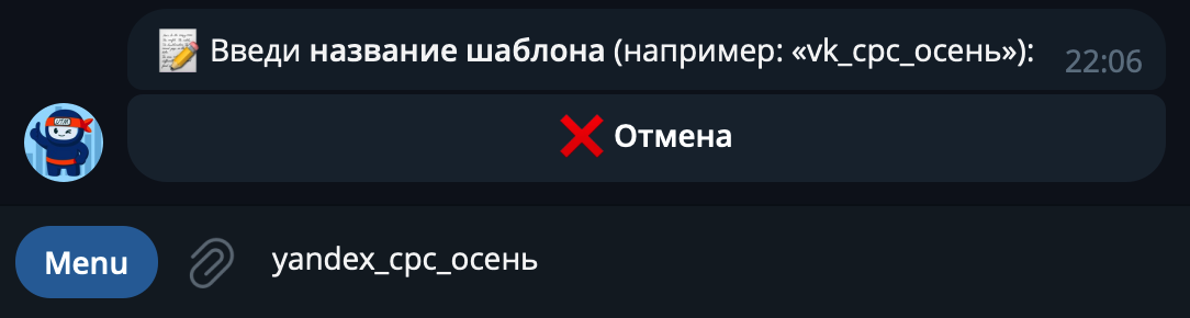 Источник: скриншот Telegram-бота UTM-ниндзя как сделать ютм-метку