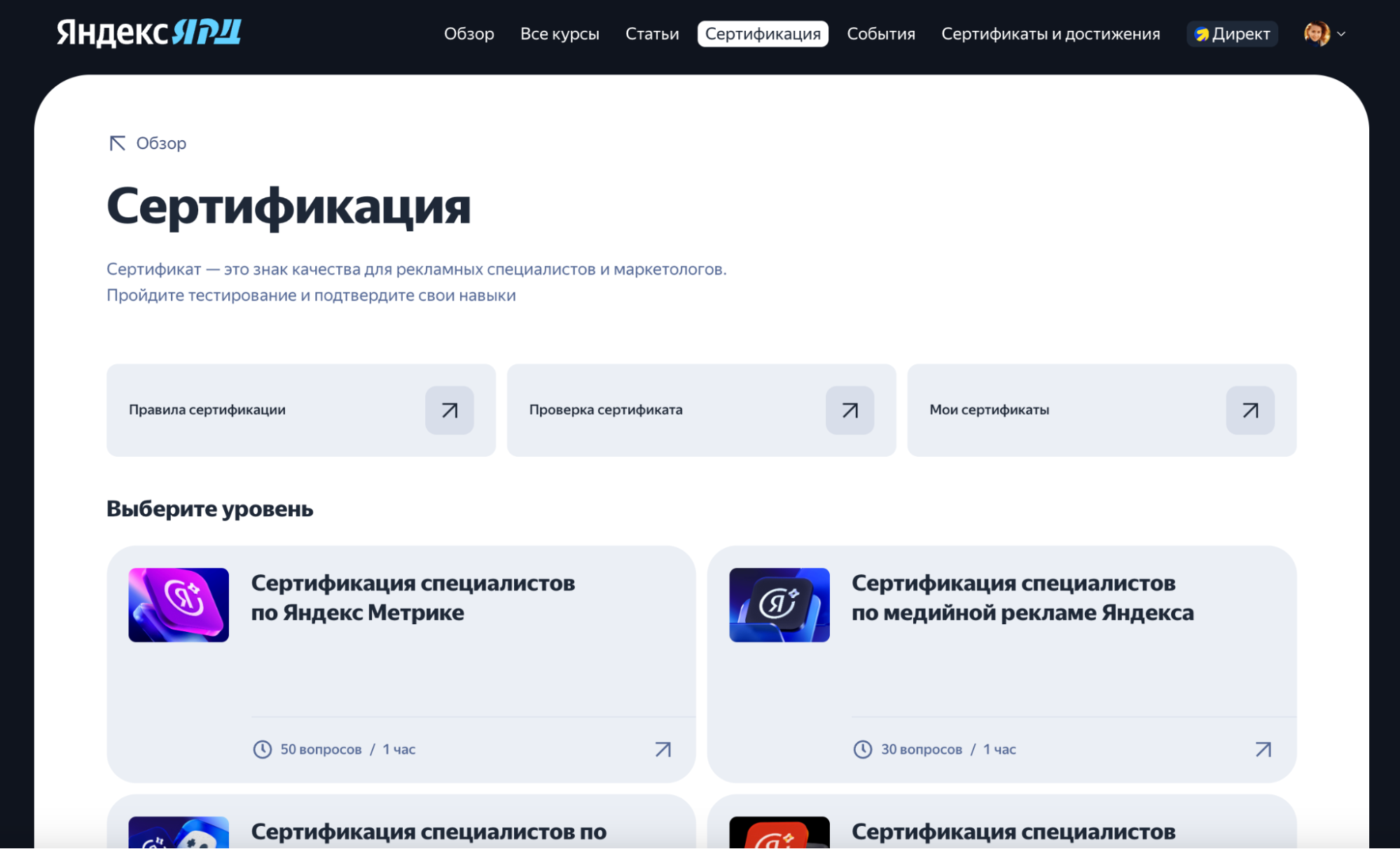 Где пройти сертификацию Яндекс Директ, Метрика 2025 2026