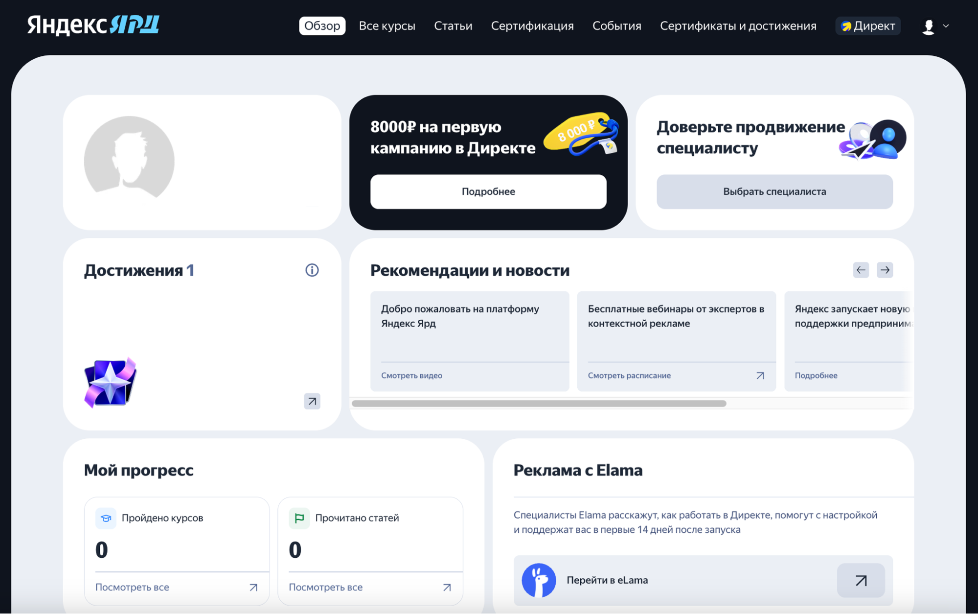 Курсы рекламы с нуля на Яндекс Ярде