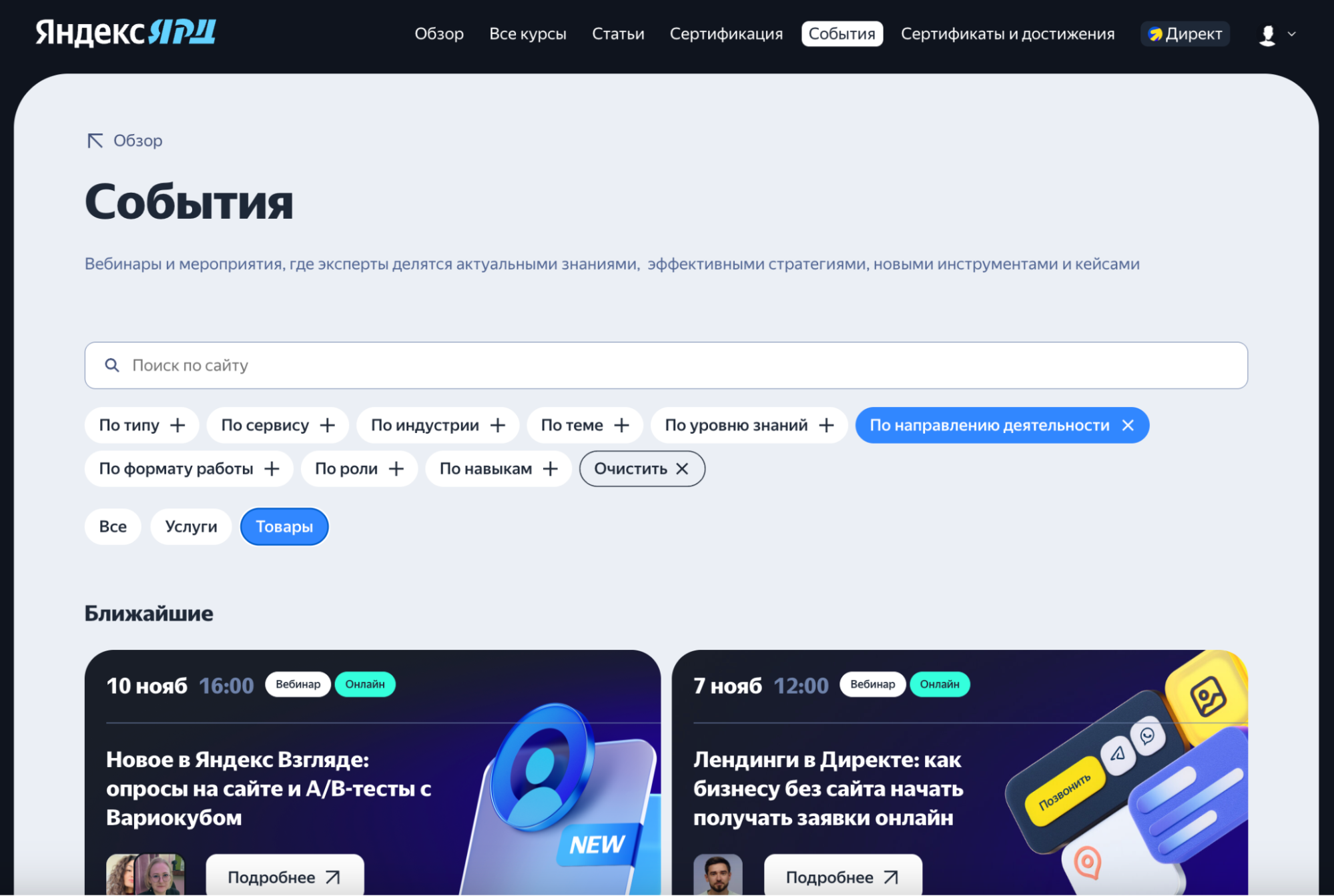 Вебинары по рекламе