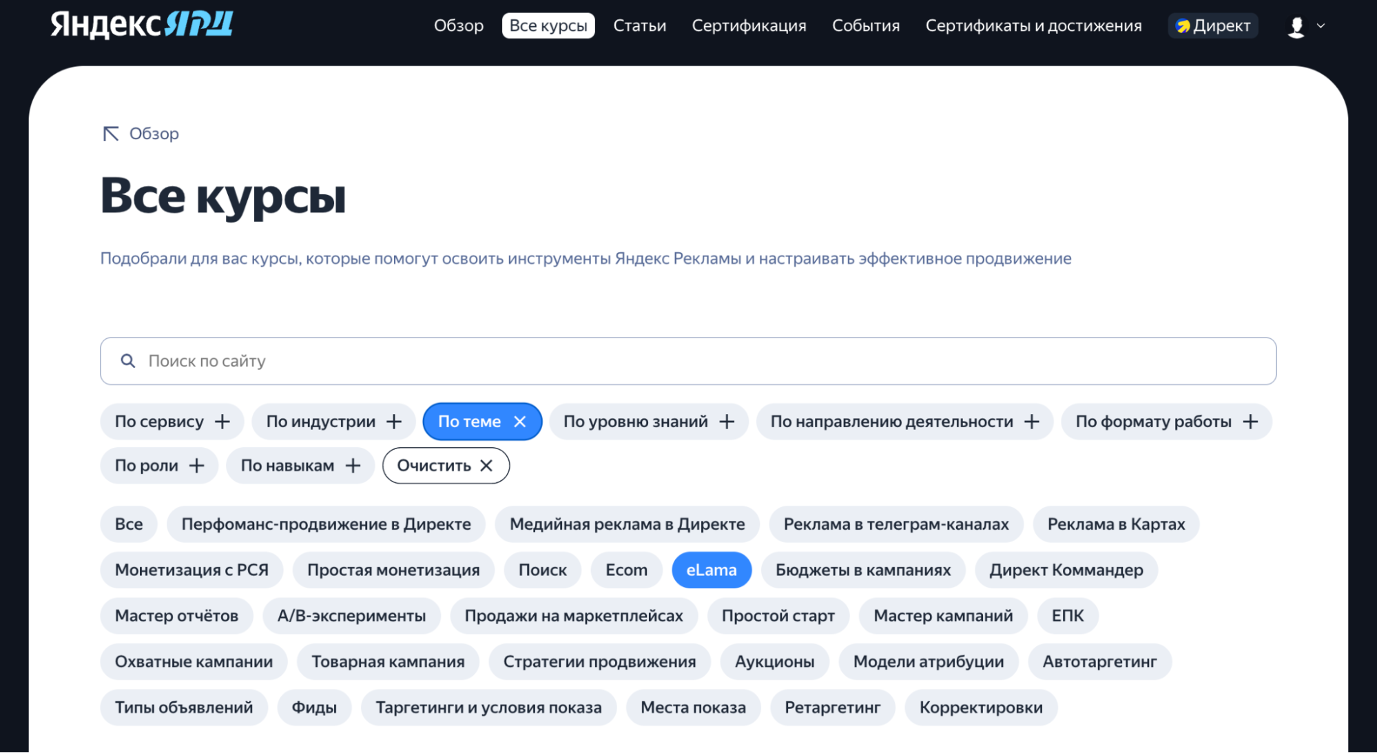 Бесплатные курсы Яндекс Рекламы