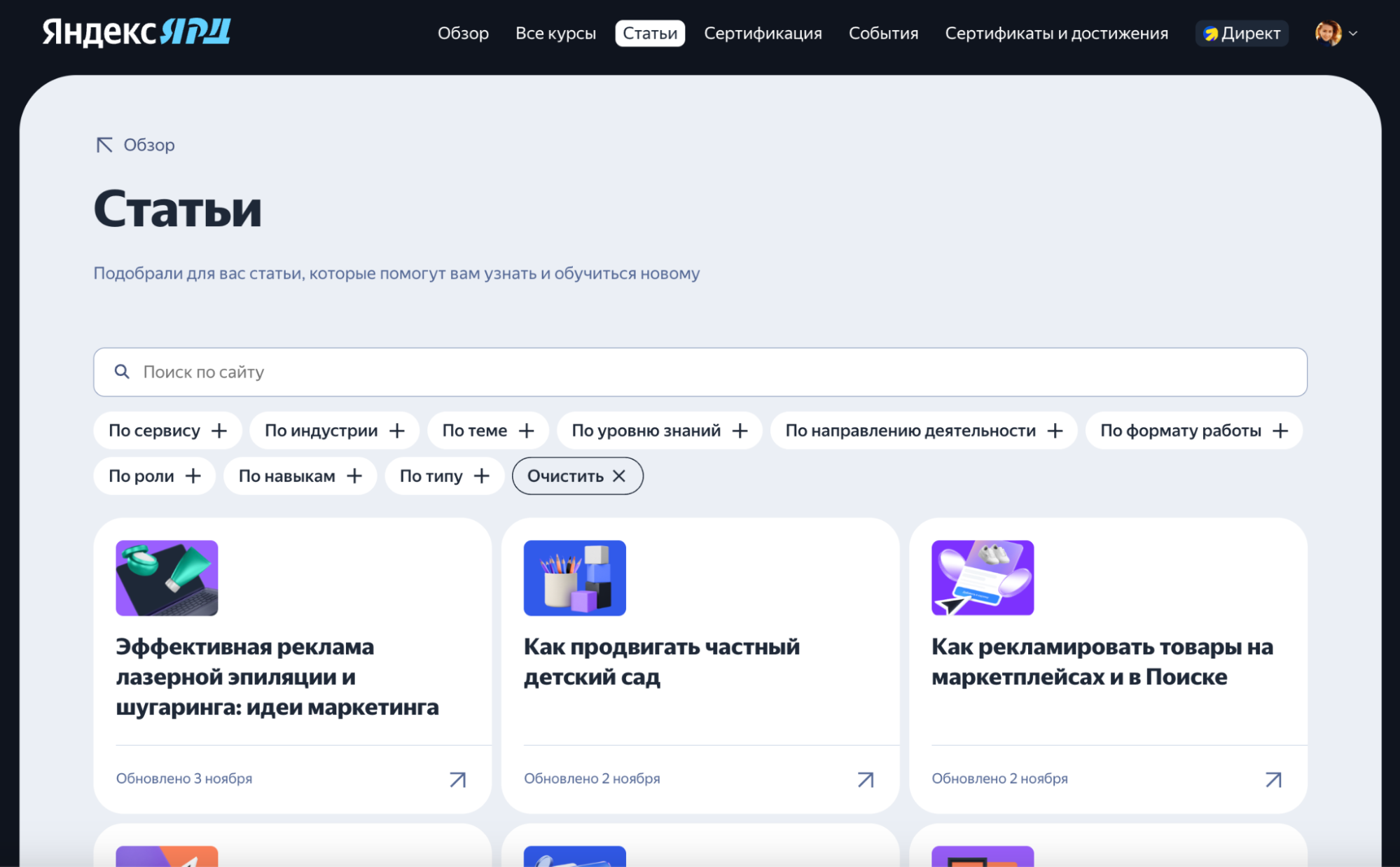 Курсы Яндекс Директ и другие