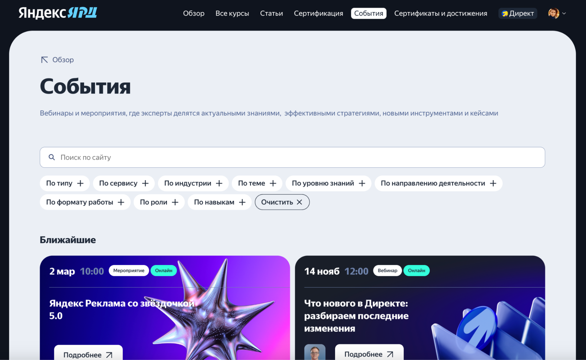 Вебинары Яндекс Рекламы