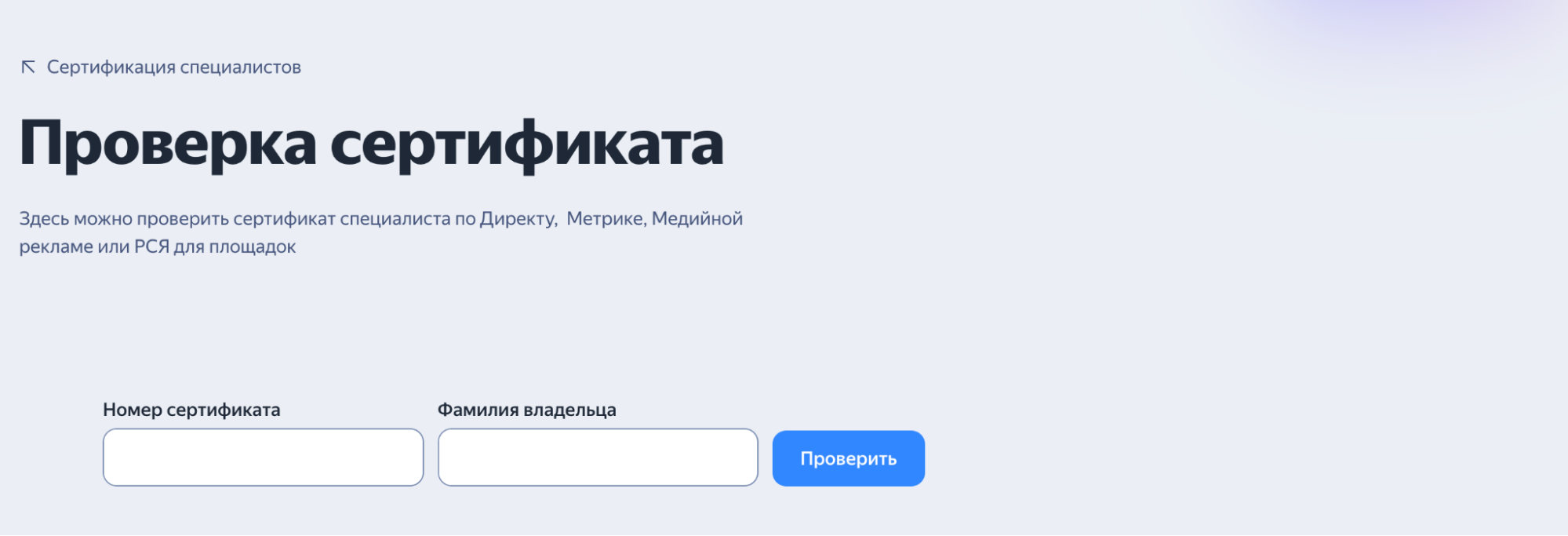 Проверить сертификат директ 