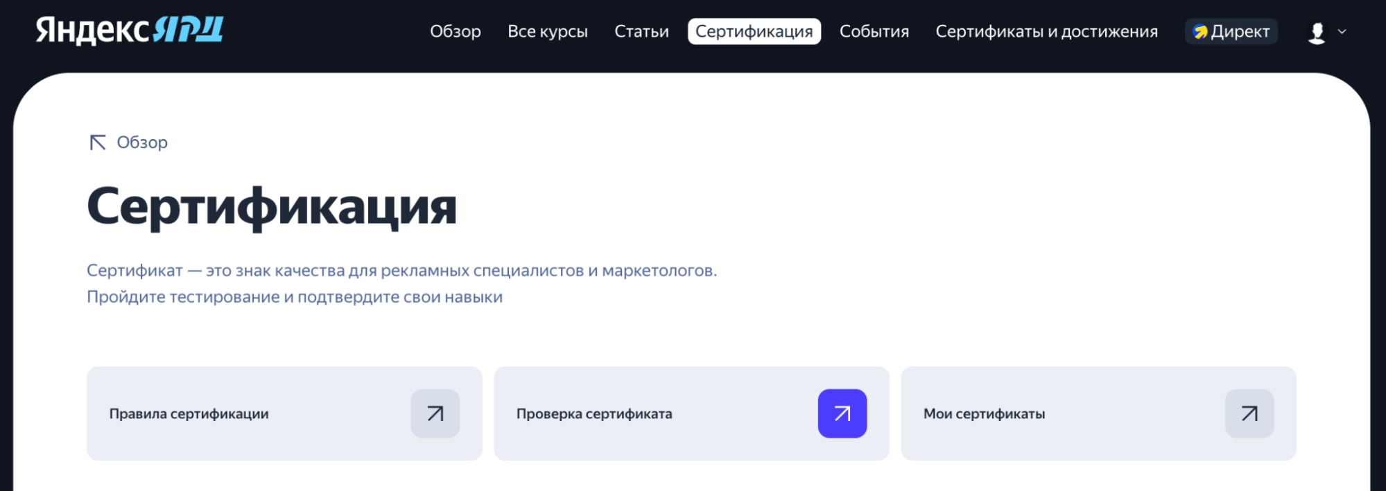 Проверить сертификат Яндекс Директа и других систем