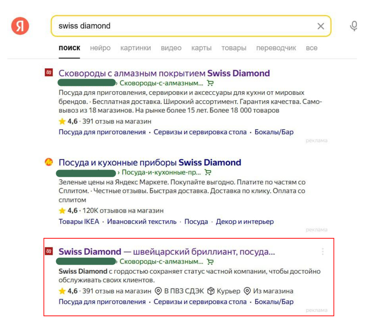 Источник: скриншот поисковой выдачи Яндекса динамические объявления примеры