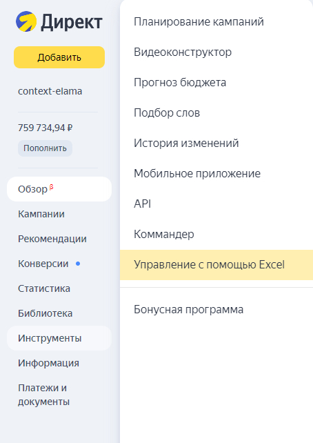 Источник: скриншот кабинета Директа