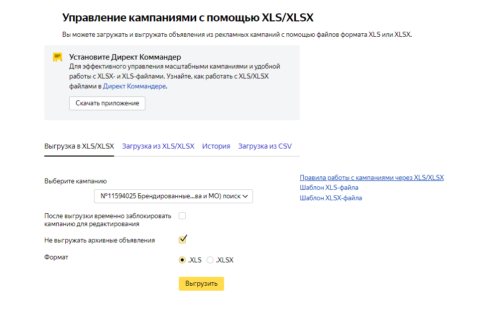 Источник: скриншот кабинета Директа