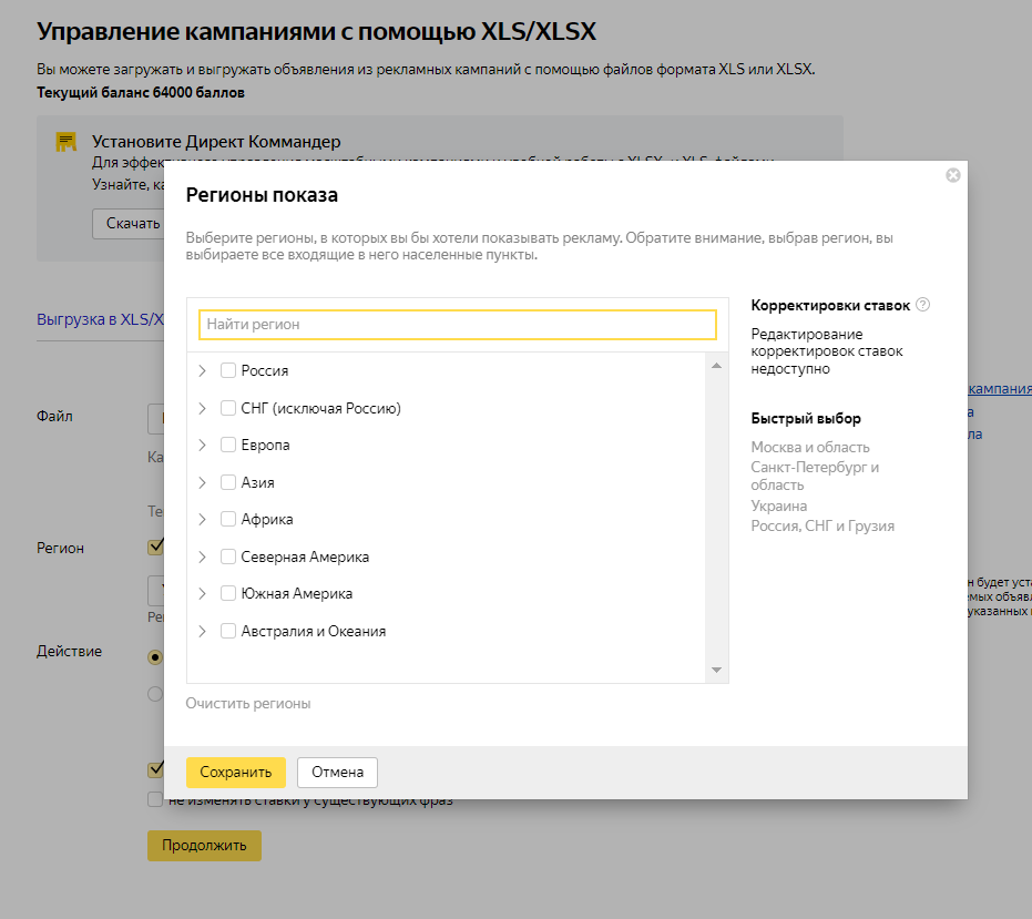 Источник: скриншот кабинета Директа