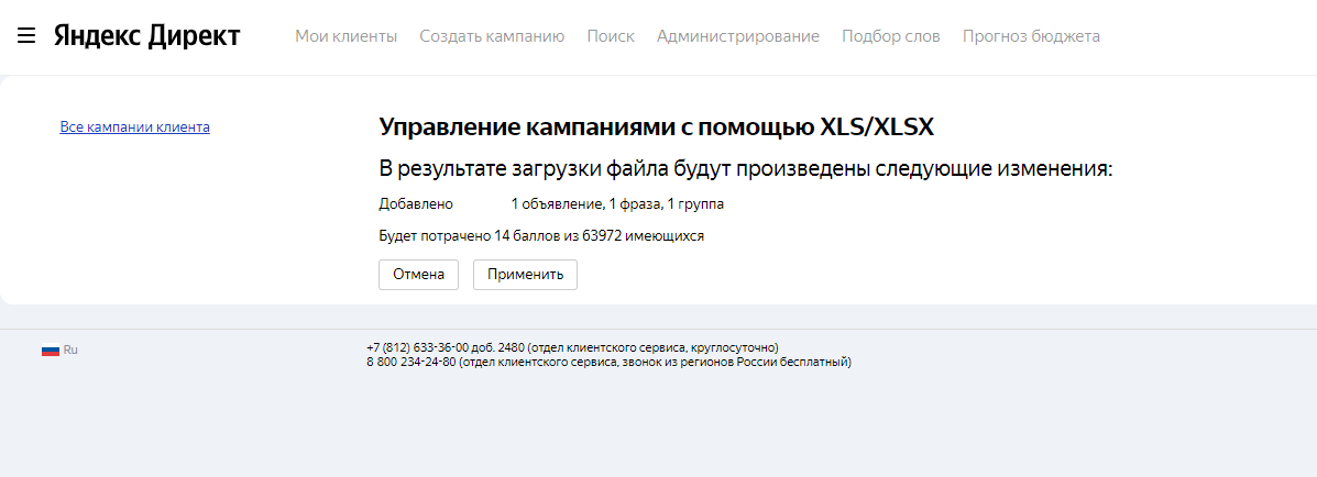 Источник: скриншот кабинета Директа
