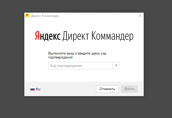 Источник: скриншот кабинета Директ Коммандера