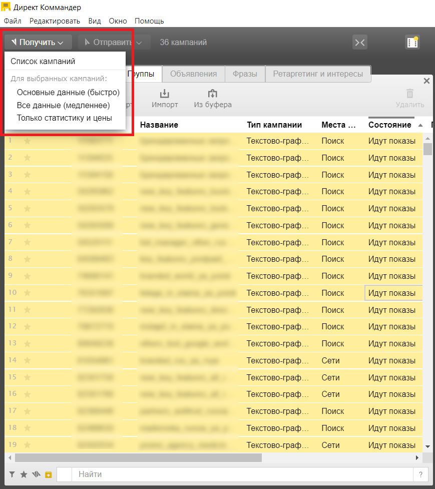 Источник: скриншот кабинета Директ Коммандера