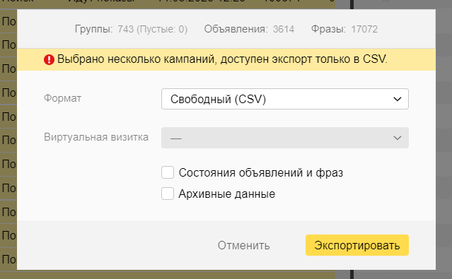 Источник: скриншот кабинета Директ Коммандера