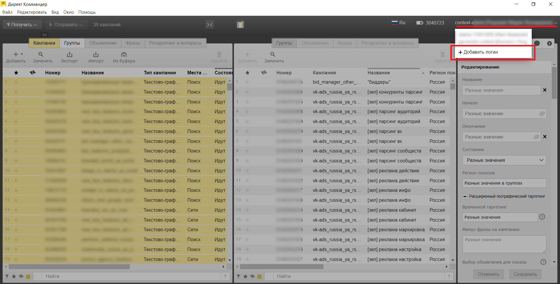 Источник: скриншот кабинета Директ Коммандера