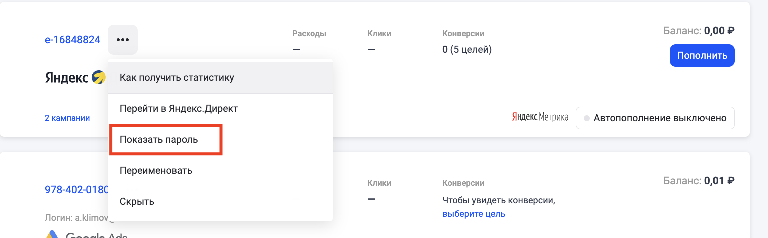 Источник: скриншот кабинета eLama