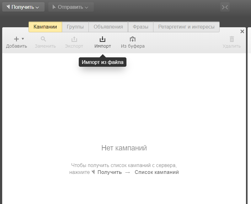 Источник: скриншот кабинета Директ Коммандера