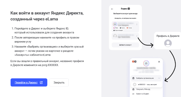 Источник: скриншот кабинета eLama