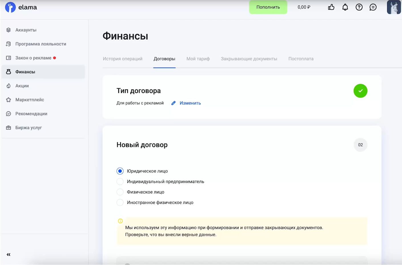Источник: скриншот кабинета eLama