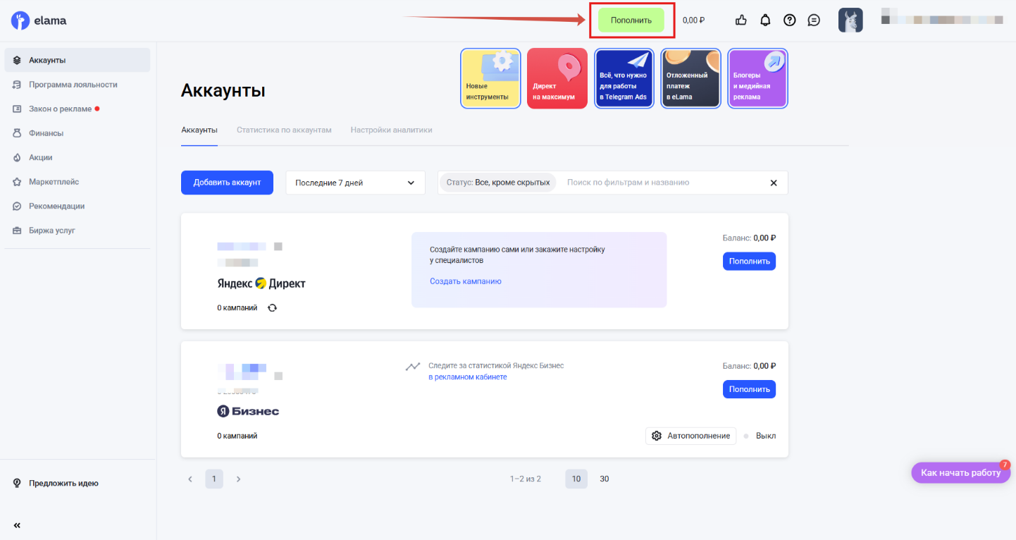 Источник: скриншот кабинета eLama