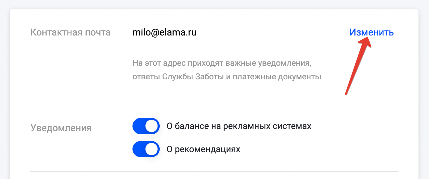 Источник: скриншот кабинета eLama