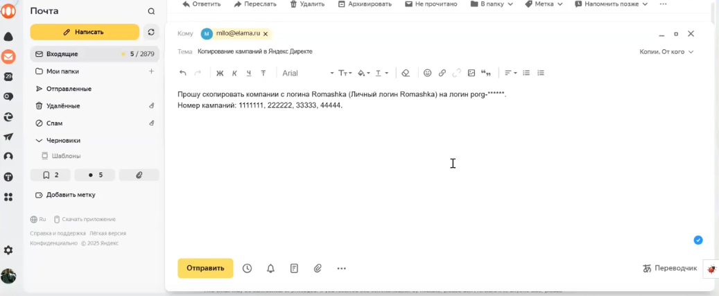 Пример письма в Службу заботы / Источник: скриншот интерфейса почты