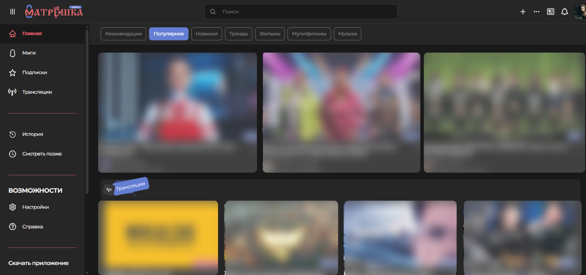 <a data-cke-saved-href="https://matreshka.tv/?type=popular" href="https://matreshka.tv/?type=popular" target="_blank">Источник</a>: Матрешка матрешка вместо ютуба