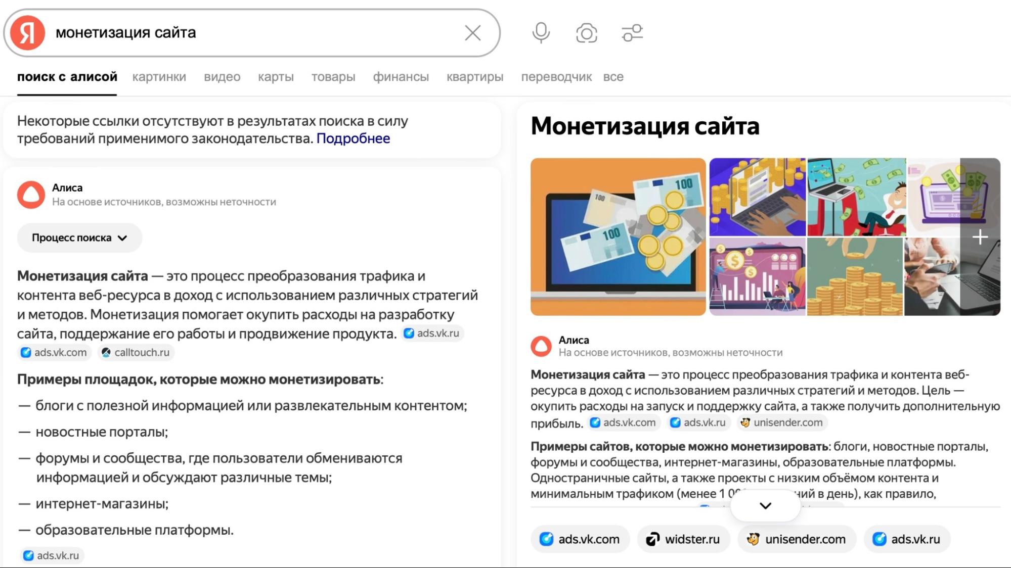 Пример Поиска с Алисой / Источник: скриншот поисковой выдачи