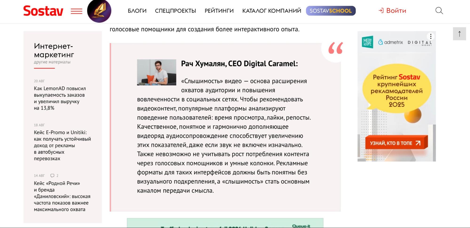 Пример: экспертный комментарий Digital Caramel для Sostav / Источник: сайт Sostav