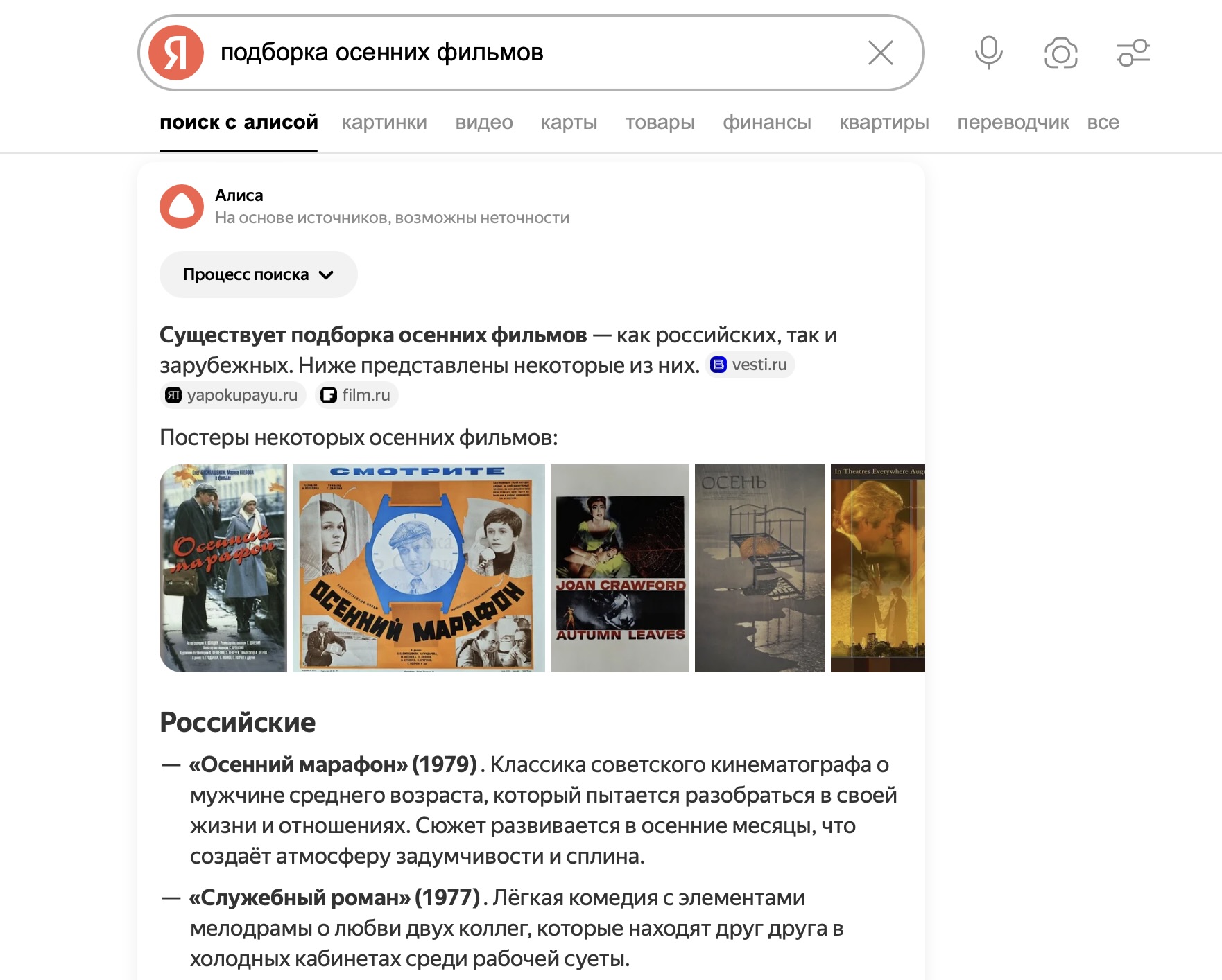 Источник: скриншот поисковой выдачи Яндекса