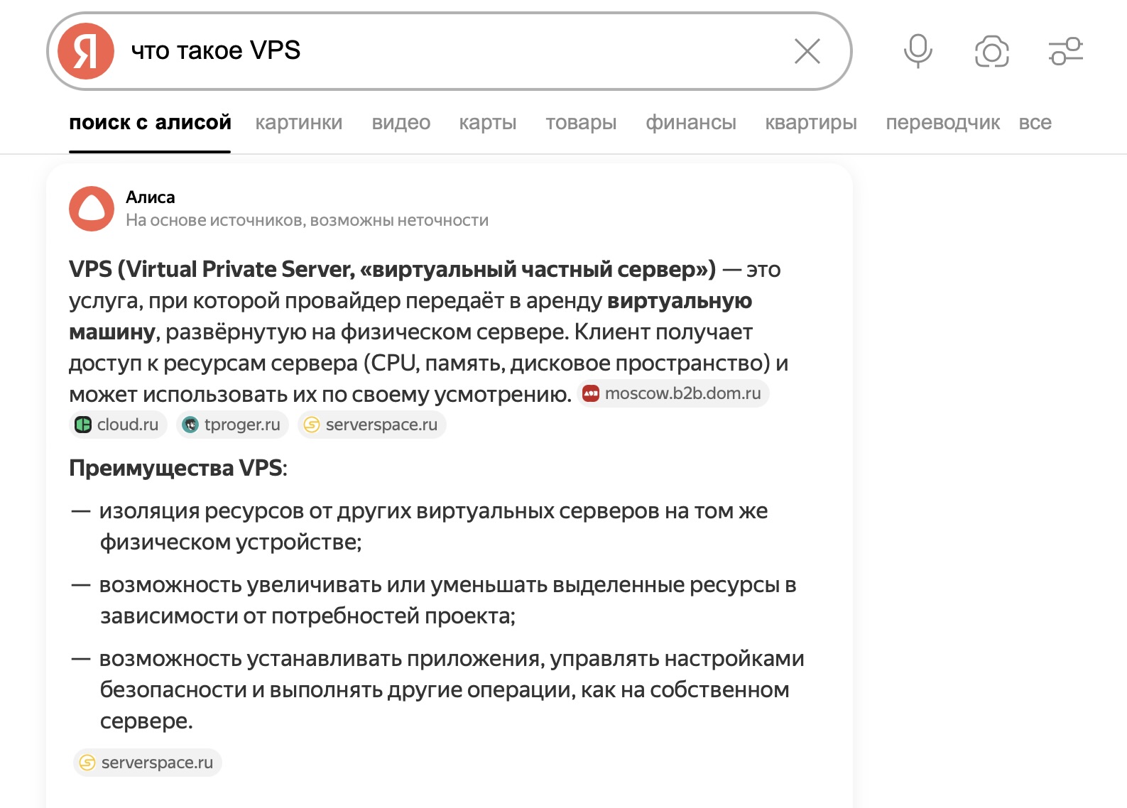 Источник: скриншот поисковой выдачи Яндекса