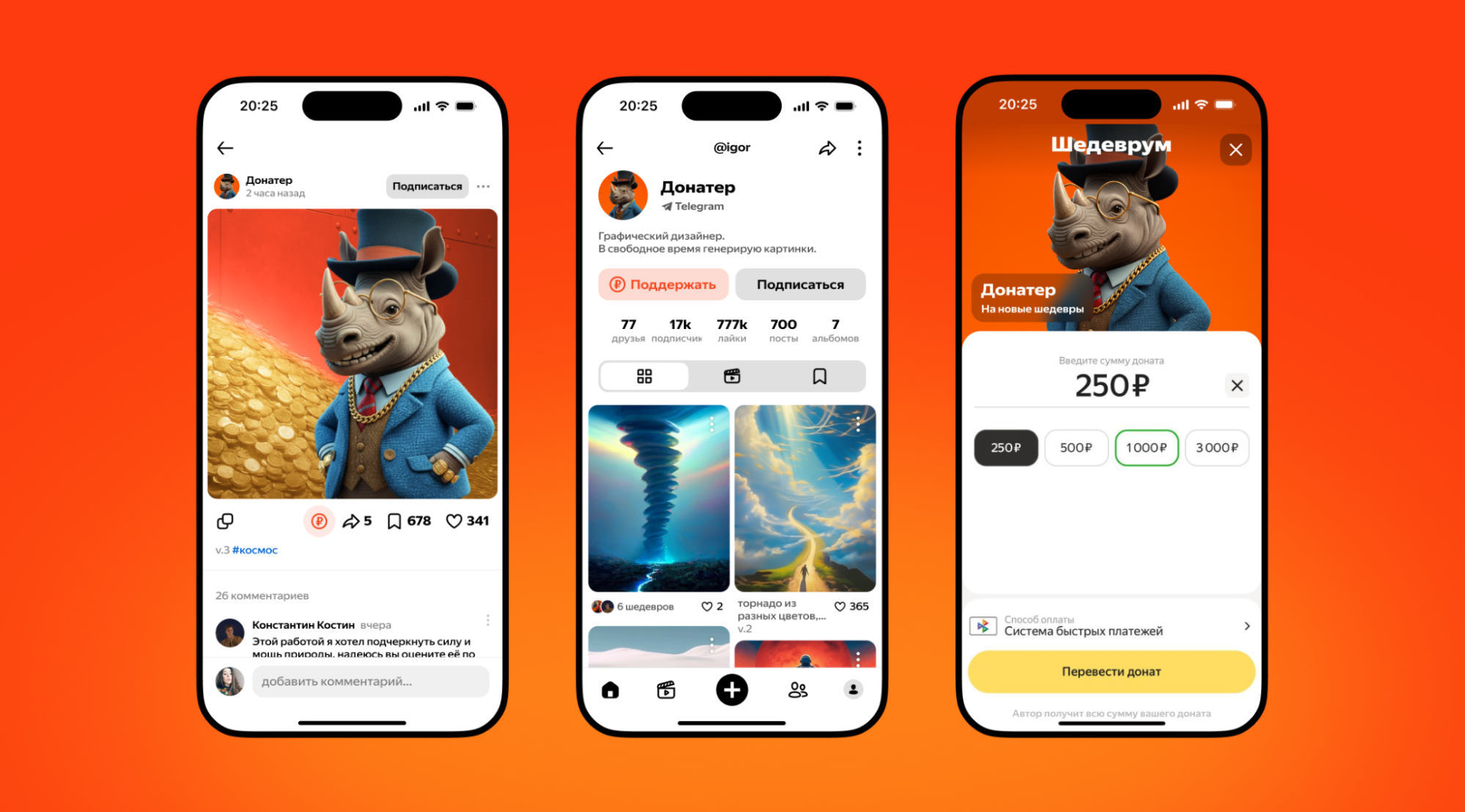 как подключить донаты в шедевруме