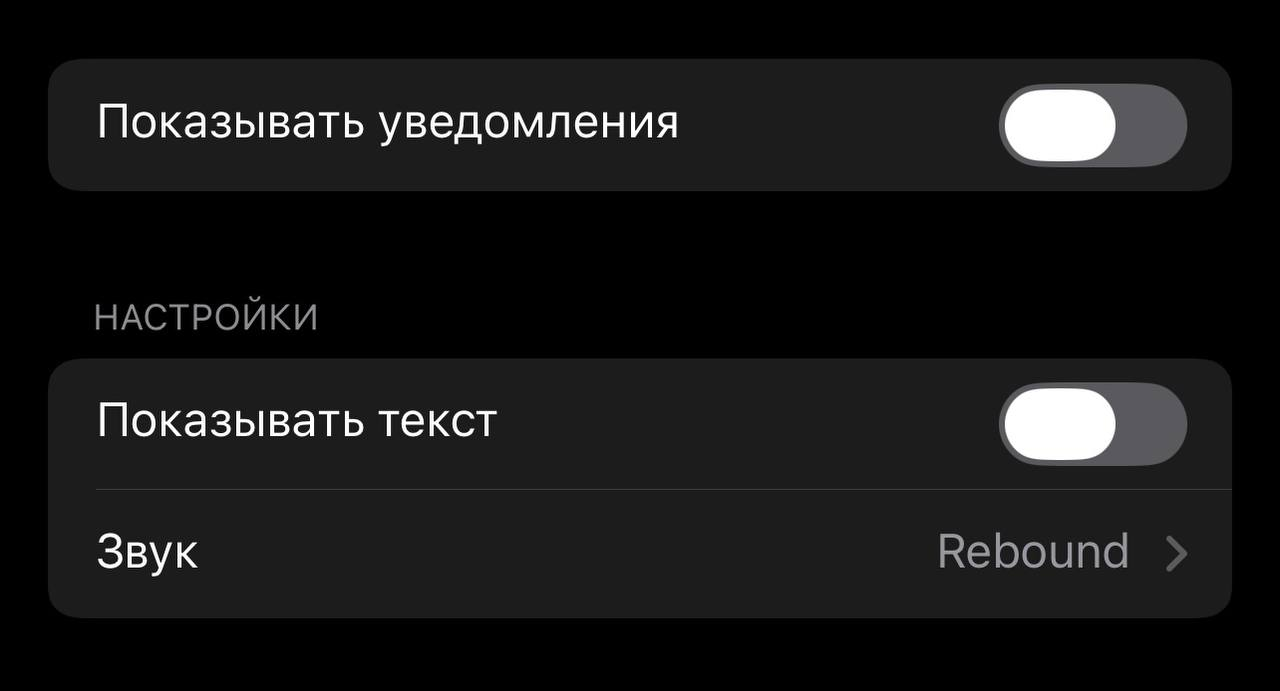 настройки приватности уведомлений Telegram