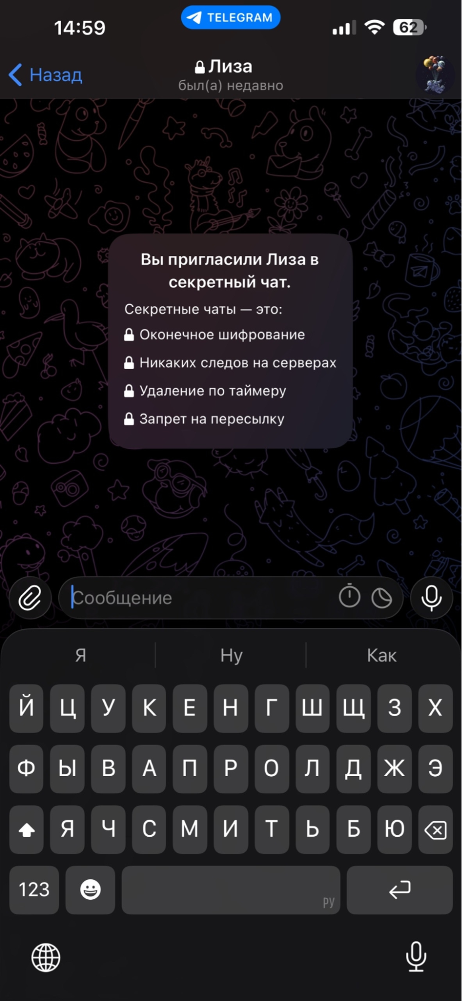 Секретный чат в Тг