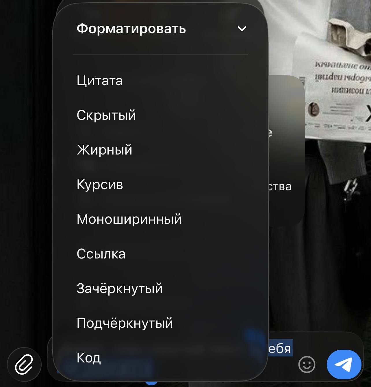 как сделать текст скрытым в личных сообщениях Telegram