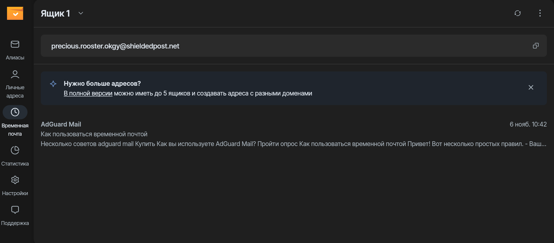 скриншот сервиса AdGuard Mail