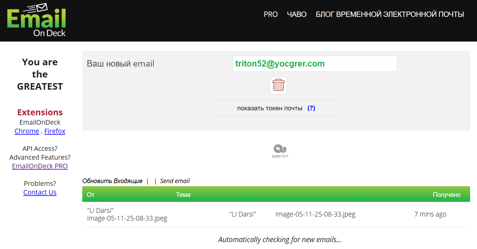 скриншот сервиса EmailOnDeck