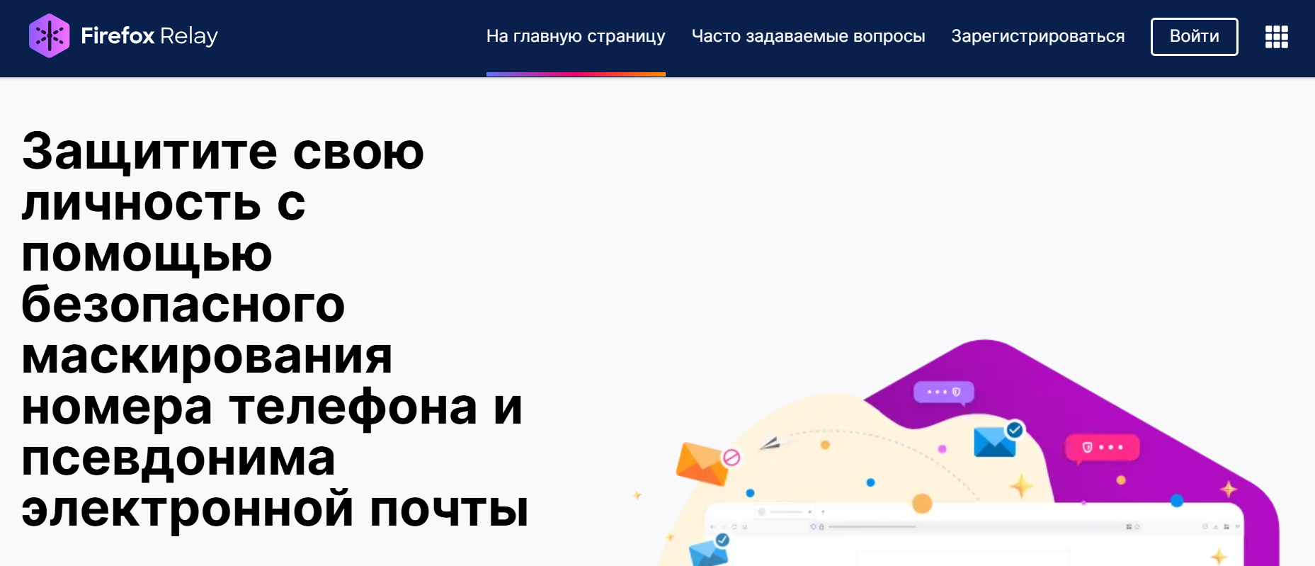скриншот сервиса Firefox Relay
