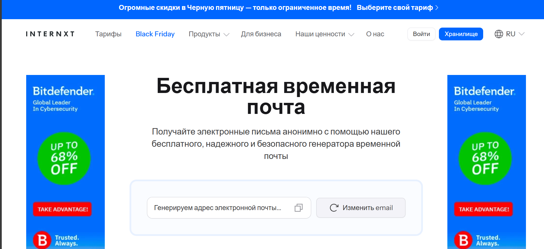 скриншот сервиса Internxt
